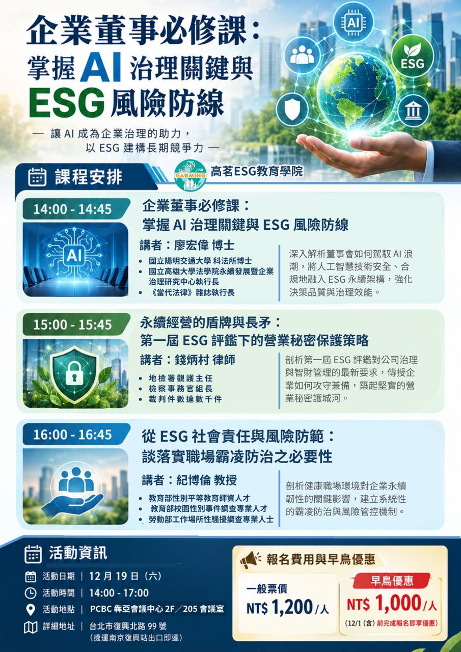 企業董事必修課海報