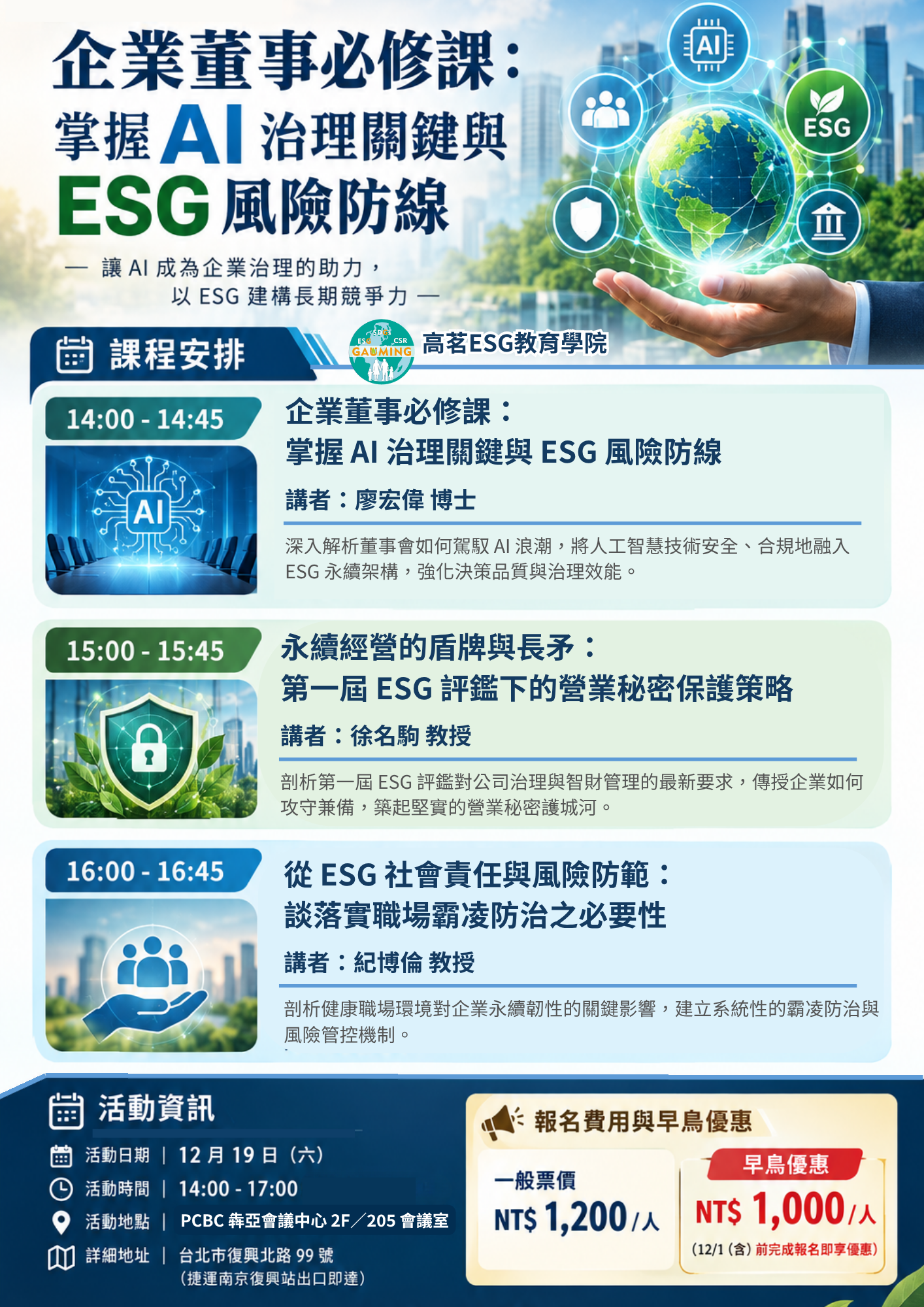 企業董事必修課海報