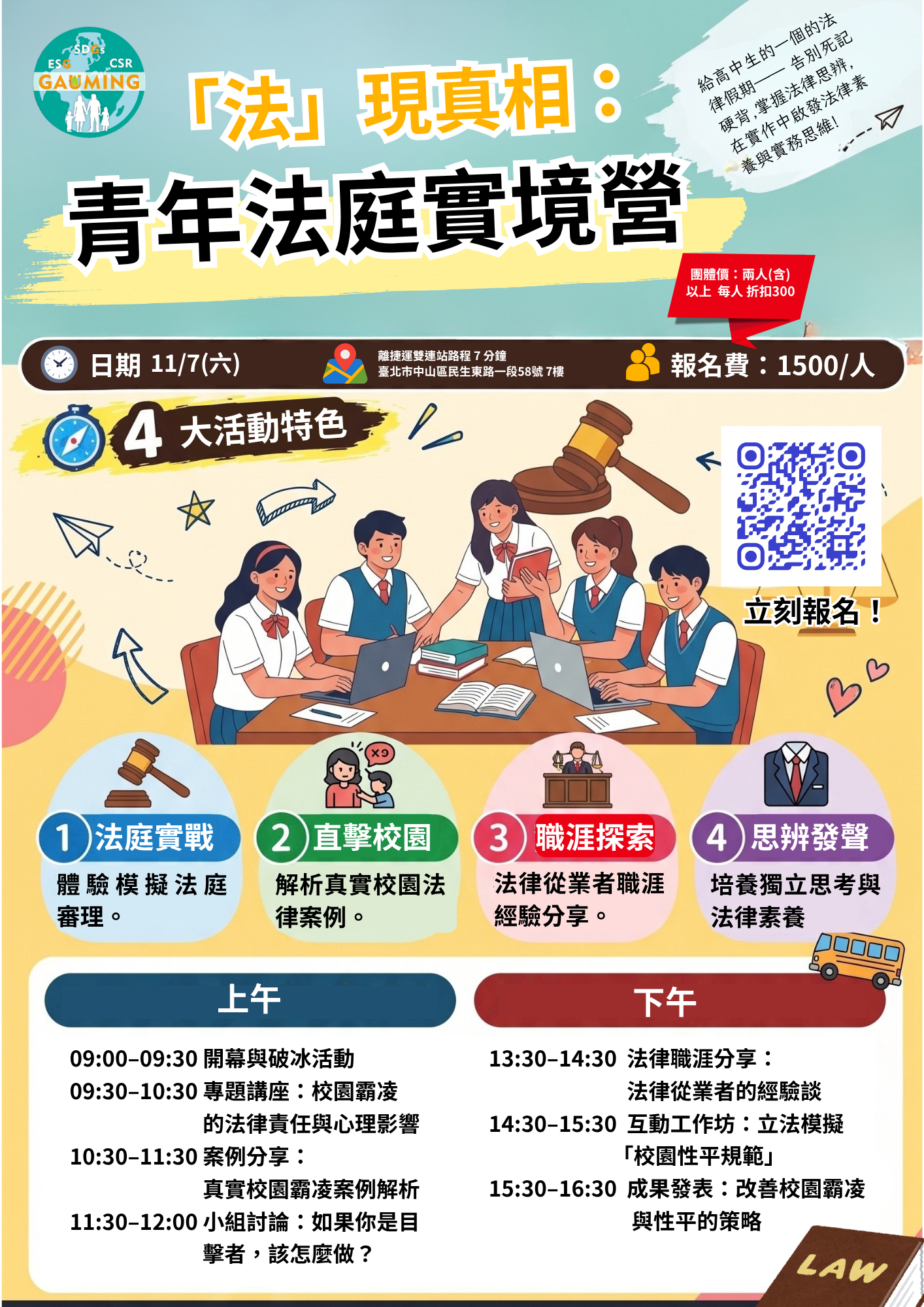 法律營海報